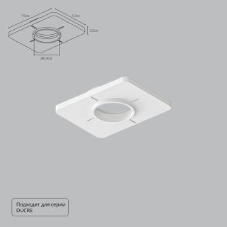 Закладная для монтажа светильников Arte Lamp Ducre-Accessories A809001